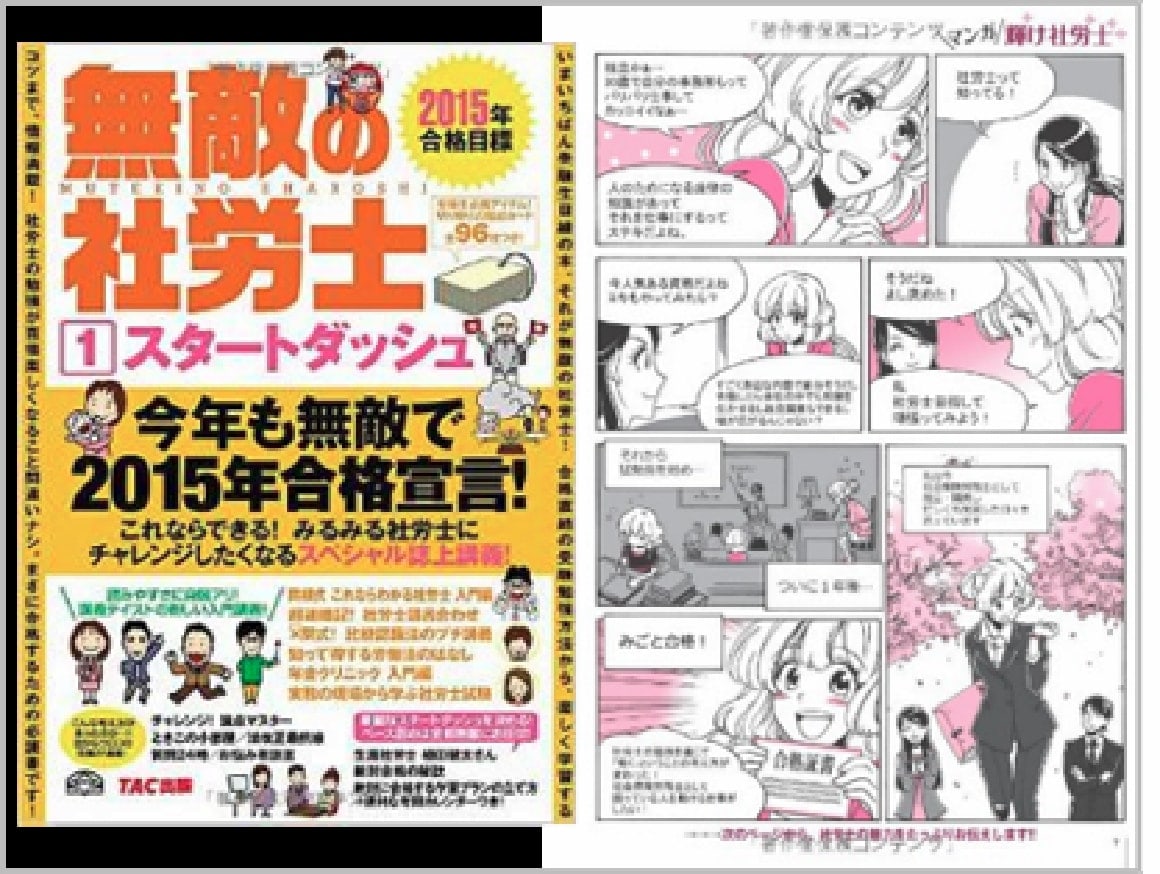 資格の学校TAC 様
