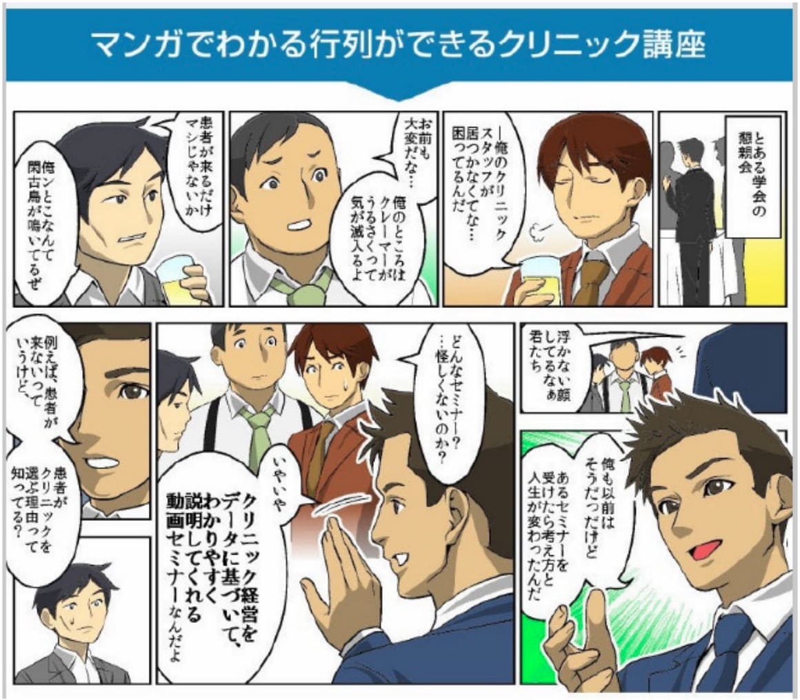 行列のできるクリニック講座 様